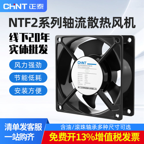 正泰小型工业轴流风机强力风扇