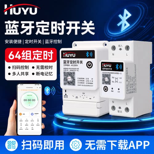 卡导轨手机蓝牙远程遥控开关