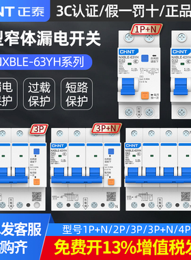 正泰窄体D型漏电开关保护器NXBLE-63YH 2p空气开关带漏电保护总闸