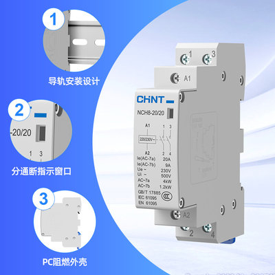 正泰卡导轨家用交流接触器NCH8-20/20 20A25A40A单相220v接触器