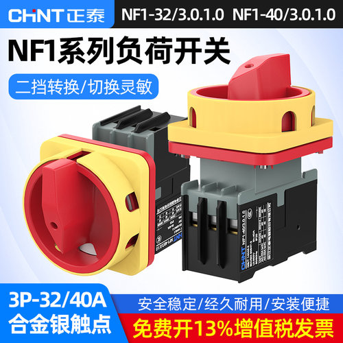 正泰二挡转换开关NF1-32/3.0.1.0