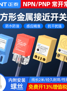 正泰接近开关JF18-05NA限位传感器NPN PNP常开金属感应开关