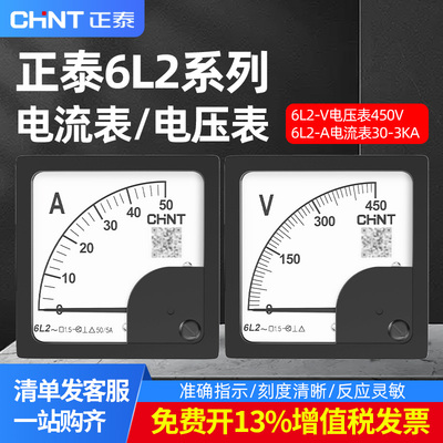 正泰6L2电流表电压表250/530/5