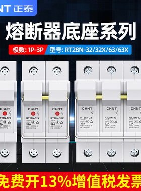 正泰熔断器底座1p2p带灯RT28N-32/32X/63/63X导轨式保险丝座10*38