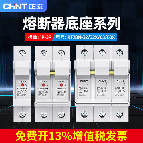 正泰熔断器底座保险丝座