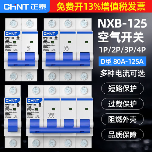 正泰D型空气开关断路器80a100a