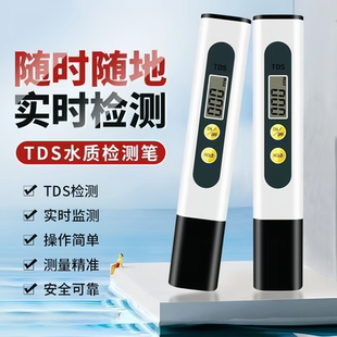 TDS水质检测笔多功能硬度测试仪高精度家用自来水纯净水测试笔