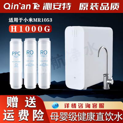 适配小米H1000G净水器MR1053滤芯PPC复合200GRO1反渗透800GRO2
