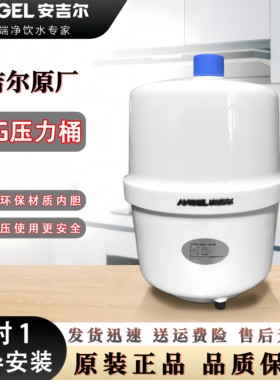 安吉尔净水器原装3.0G压力桶储水桶家用纯水机直饮机通用蓄水桶