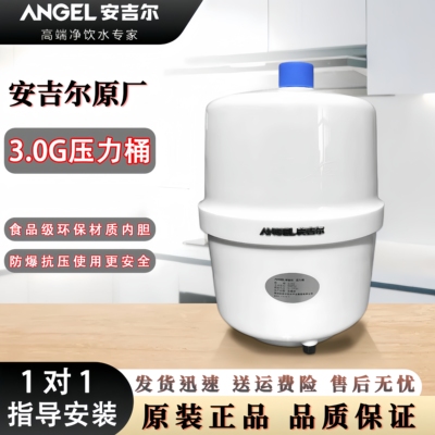 安吉尔净水器原装3.0G压力桶储水桶家用纯水机直饮机通用蓄水桶