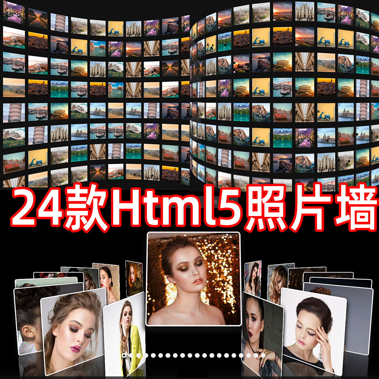 html5交互3D照片墙企业产品图片音乐视频展示手机网站源码模板