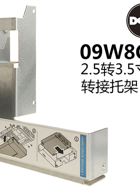 DELL硬盘托架 9W8C4 2.5转3.5寸X7K8W转接硬盘架F238F硬盘盒DXD9H