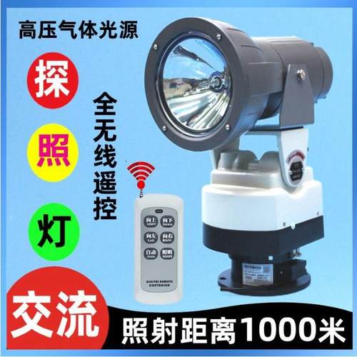户外远程船用氙气无线遥控远射