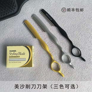 美沙削刀刀架美发削刀专业理发打薄削发器原装羽毛削刀刀片