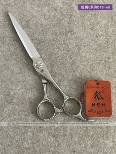 剪裁综合剪裁CTS 狐牌HSH C全系列男发女发理发剪平剪牙剪日式