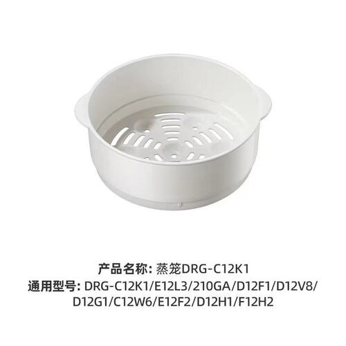 小熊1.2升电煮锅原装蒸笼