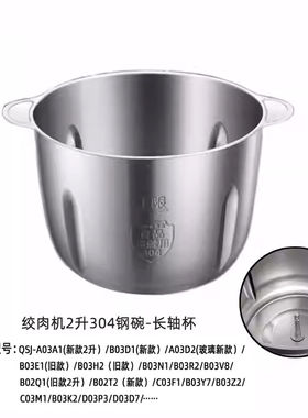 小熊2升绞肉机原装不锈钢碗配件长轴短轴QSJ-A03A1/C03T5/F1