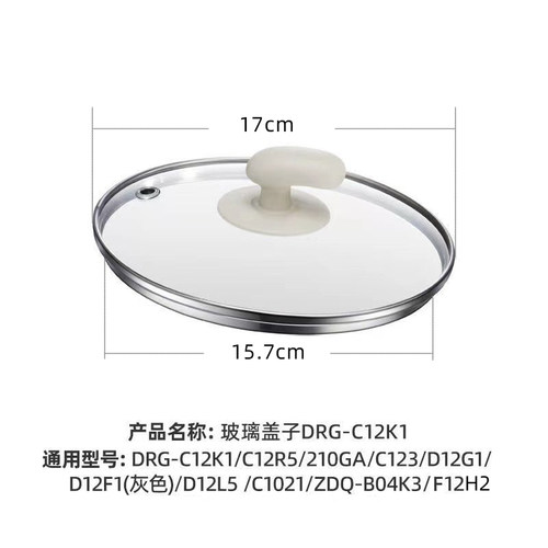 小熊电煮锅配件玻璃上盖蒸笼旋钮电源线DRG-C12K1/F12H2/E12L3