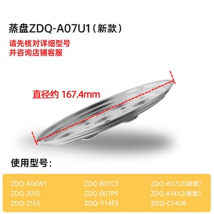 2153 A14X2 Y14F3 B07C3 蒸盘配件 小熊煮蛋器ZDQ B07P9原装 A07U1