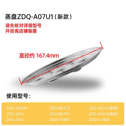 小熊煮蛋器ZDQ-A07U1/A14X2/2153/Y14F3/B07C3/B07P9原装蒸盘配件