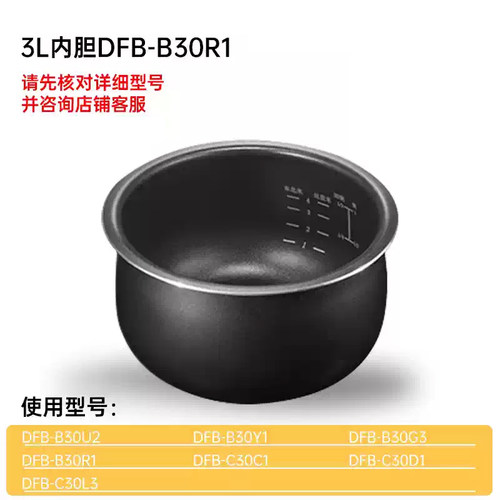 小熊电饭煲3升DFB-B30R1/C30C1/C30L3柴火元釜不粘内胆蒸笼配件