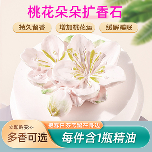 增加旺桃花运摆件缓解睡眠精油改善气味香薰无火香氛石膏扩香石头
