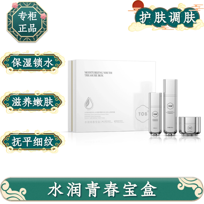 艾初美水润青春宝盒三件套锁水不泛油调节肌肤水油平衡补水渗透图片