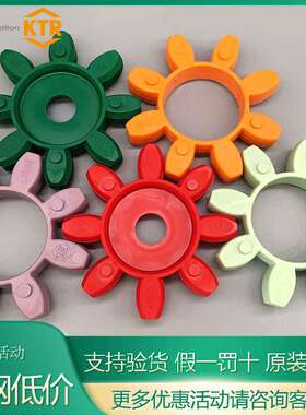 KTR联轴器ROTEX GS38/19/24/28/14/42/48/55/65/75/90/100弹性体