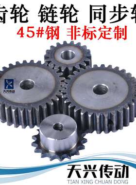 定制链轮齿轮同步带轮4M模*25Z齿直径108工业直齿轮45钢高频淬火