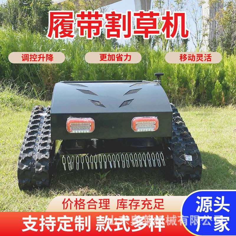 全地形履带割草机公园小区遥控割草机全自动遥控履带式碎草机,农机/农具/农膜,割灌机/割草机/油锯,淘宝优惠券,粉丝福利购,淘宝优惠卷
