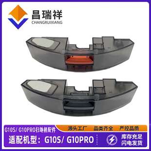 适用于石头G10S/ G10PRO/G10扫地机器人水箱配件电控蓄水盒清水箱