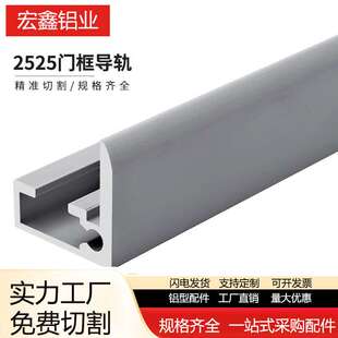 2525工业门框铝型材2525电泳门窗导轨型材自动化设备门框铝合金