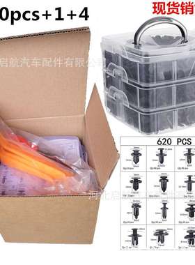 工厂现货 汽车卡扣 620pcs625汽车盒装尼龙卡扣汽车保险杠紧固件
