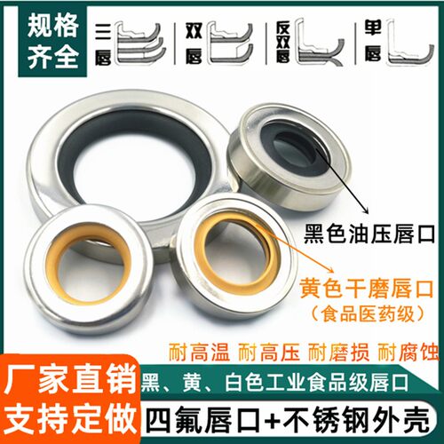 聚四氟耐磨压单双三唇型密封圈不锈钢骨架油封TC高速旋转PTFE轴封