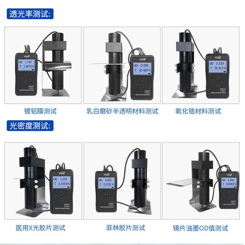 新林上透光率检测仪LS116玻璃透光率计PC亚克力透过率测试仪LS117