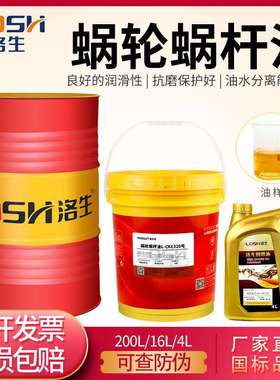 洛生蜗轮蜗杆油220号极压复合L-CKE320电梯减速机齿轮齿轮油
