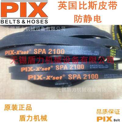 PIX比斯风机传动窄V三角皮带SPA1907/SPA1932/SPA1950/SPA1957