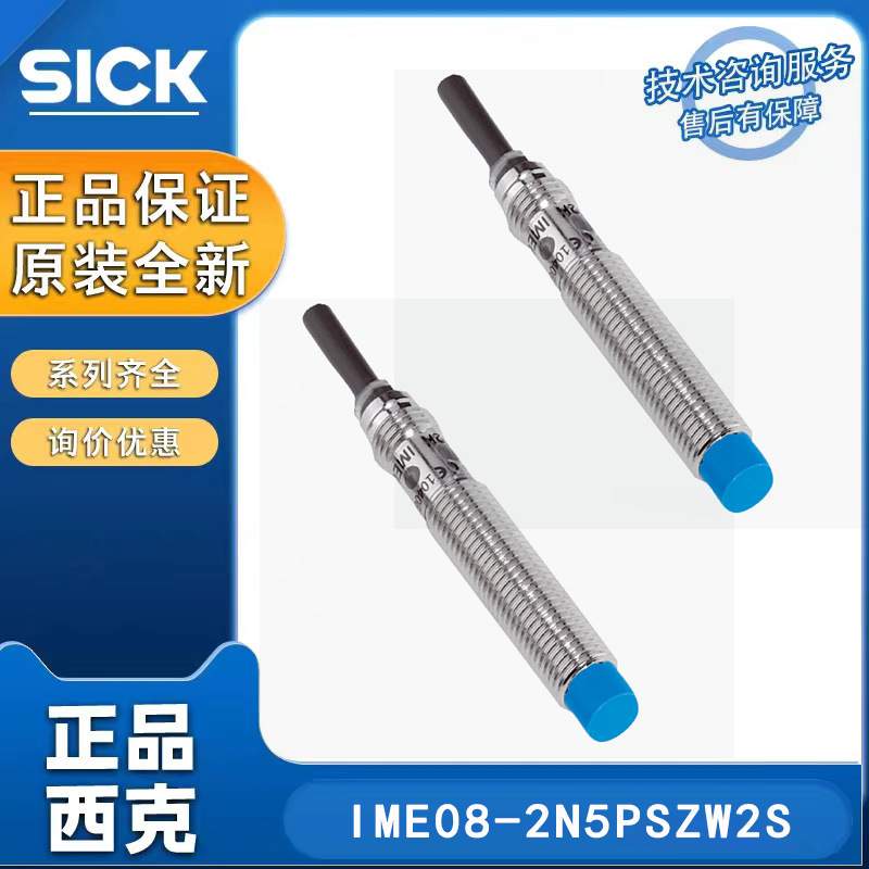 SICK电感式接近传感器IME08-2N5PSZW2S接近传感器IME08-1B5NSZW2K