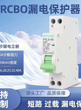 18mm RCBO 1P+N 6KA 30mA  过载短路漏电保护电流断路器