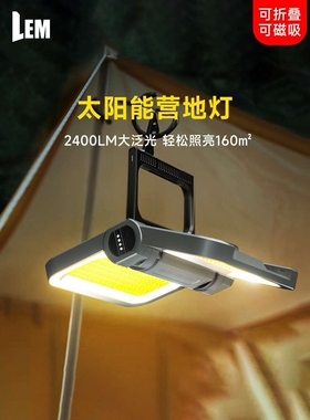LEM 户外露营灯充电超长续航太阳能应急灯家用停电备用器照明灯