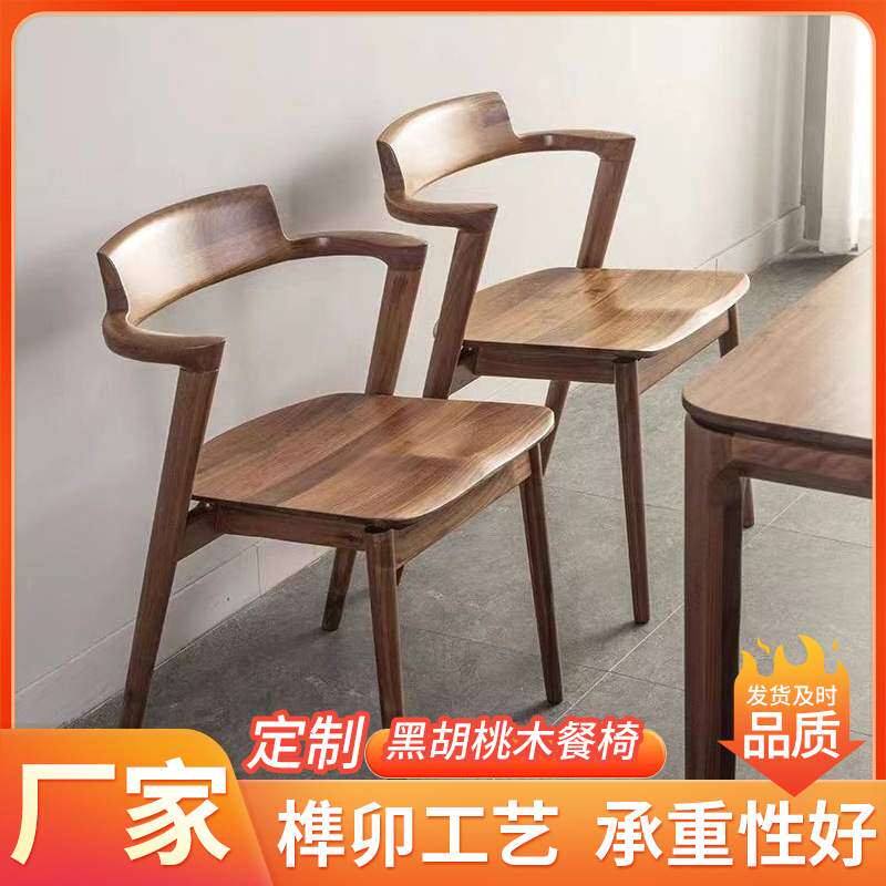 实木椅子现代简约扶手餐椅实木靠背椅书桌椅实木小广岛椅实木家具