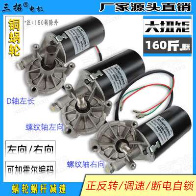 GW70105直流减速电机 涡轮蜗杆减速电机 卷闸门蜗轮马达24V电机