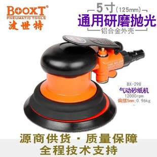 BOOXT波世特直供 BX-298偏心气动砂纸打磨机5寸125手持圆形 耐用