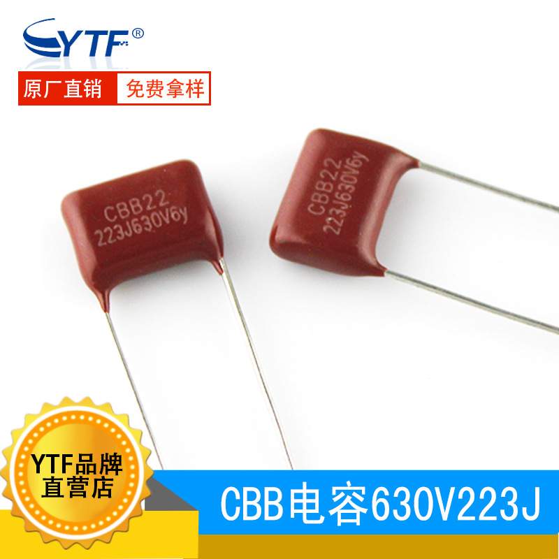 高温电容CBB22 630V223J 22NF 脚距10mm 223J/630V聚丙烯电容厂家