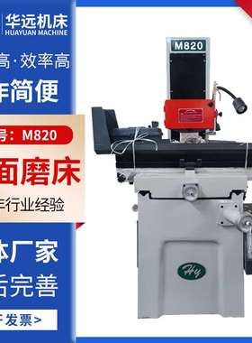 华远手动磨床M820磨床精密磨床小型磨床手动平面磨床