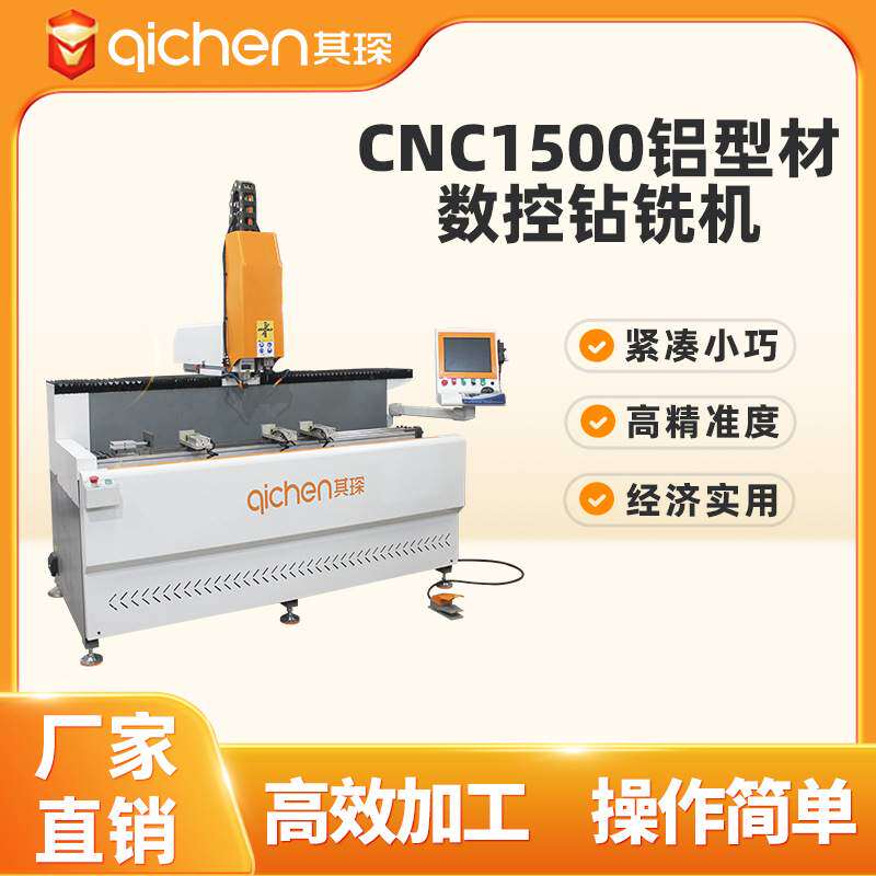 铝合金配件钻孔机铝框玻璃门铝材数控机钻铣机金属加工钻铣床