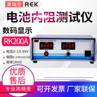 新款美瑞克电池内阻测试仪RK-200A阻抗酸化薄膜破损程度测试仪