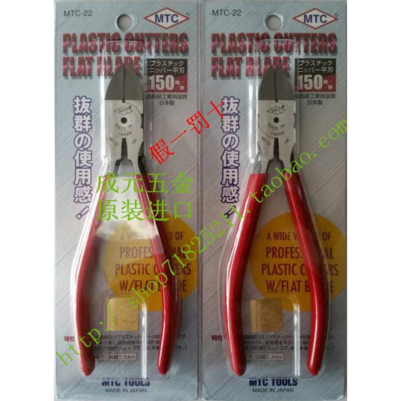 MTC-22 6寸水口钳 电子剪钳 斜口钳 剪线钳 塑料水口剪钳