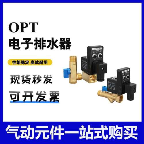 电子排水阀器自动开关OPT-A分体OPT-B连体放水阀定时电磁阀D24VAC