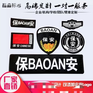 保安工作服配饰执勤标志魔术贴定制小区安保物业保安公司定做LOGO